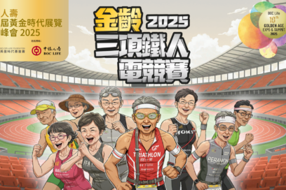 毅行教室 V 青少年領袖團出席社褔界三項鐵人電競賽