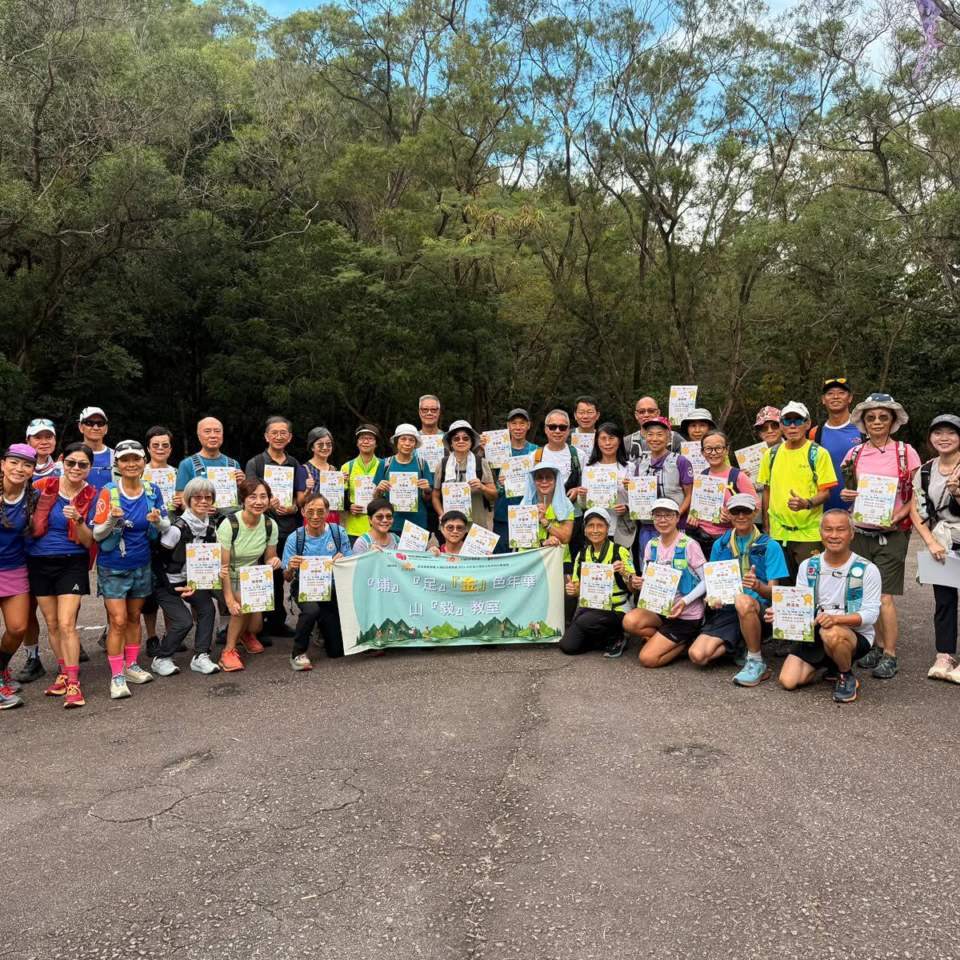 金齡活動 -「埔」「足」「金」色年華 ~ 山「毅」教室 20251106