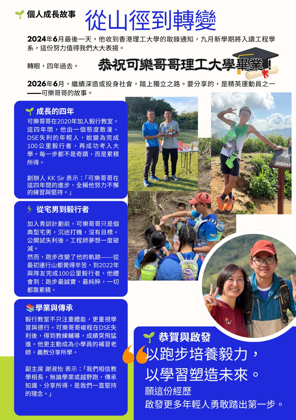 青訓學員成長故事 —— 從山徑到轉變